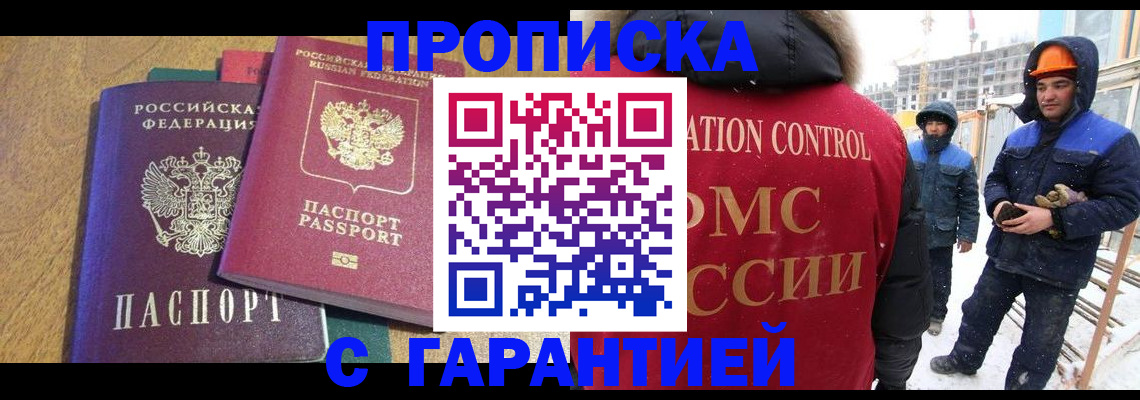 прописка в квартире в Кимовске