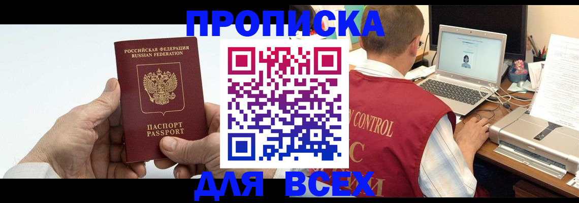 купить прописку в Кимовске