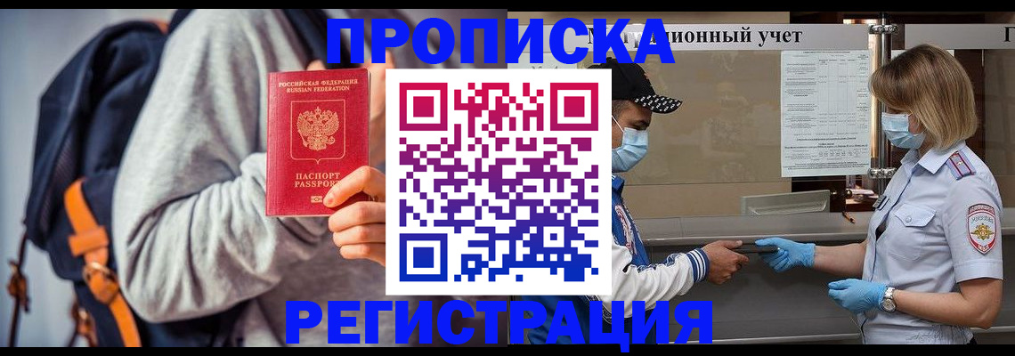 временная прописка в Кимовске