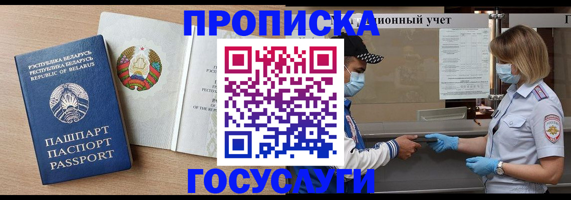 временная прописка в Кимовске